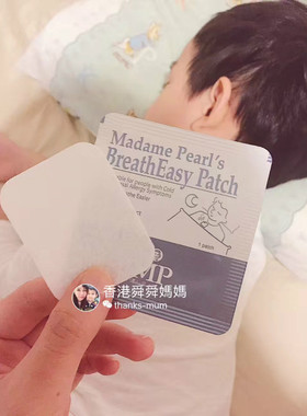 香港代购网红推荐佩珮夫人鼻爽贴儿童婴儿宝宝通鼻通贴6m+