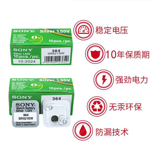 SONY索尼SR621SW/L621F手表电池LR621H/LR621HG/AG1/364通用电池 - 图1