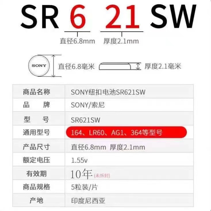 SONY索尼SR621SW/364手表纽扣电池电子364A/AG1/LR621/L621石英表 - 图1