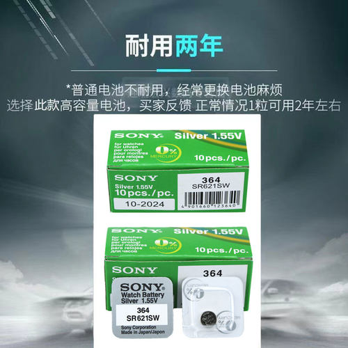 SONY索尼SR621SW/L621F手表电池LR621H/LR621HG/AG1/364通用电池 - 图2