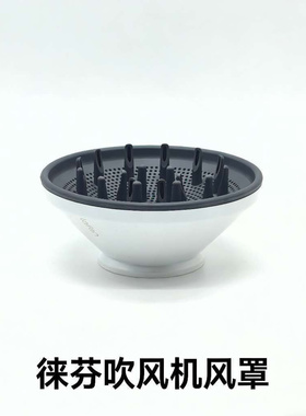 原装正品徕芬电吹风机风罩卷发磁吸扩散风嘴se烘干罩莱芬LF03配件