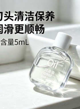 徕芬剃须刀润滑油T2por刀头保养