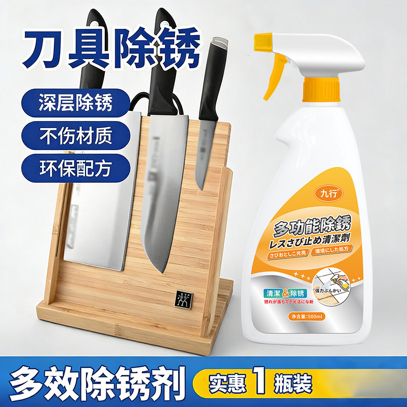 刀具刀锈污渍清洁菜刀除锈剂铁刀剑除氧化去剪刀生铁锈去除黄锈剂,淘宝优惠券,粉丝福利购,淘宝优惠卷