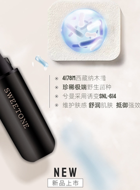 SWEETONE兮曼抗皱紧致水光BB霜