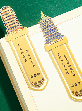 中国风四大名楼黄鹤楼滕王阁金属书签旅游景点金属纪念品学生礼物