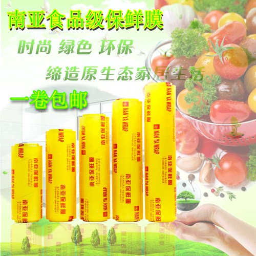 包邮南亚保鲜膜 食品保鲜膜 水果蔬菜保鲜膜 瘦身膜 大卷保鲜鲜膜 - 图0