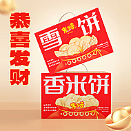 红色礼盒大气有面！财运多多米饼礼盒465g