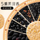 Midoki Five Black Five Red Snow Cake Healthy Food Snacks