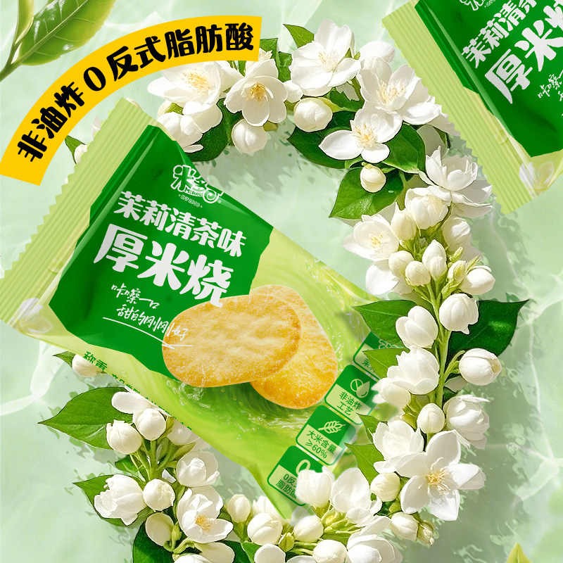 【临期】米多奇狂炫厚米烧雪饼米饼休闲食品小吃零食膨化饼干