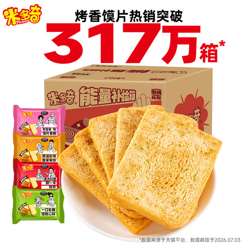 米多奇烤馍片馒头片馍干烤馍50g办公室零食休闲食品小吃饼干箱装 - 图0
