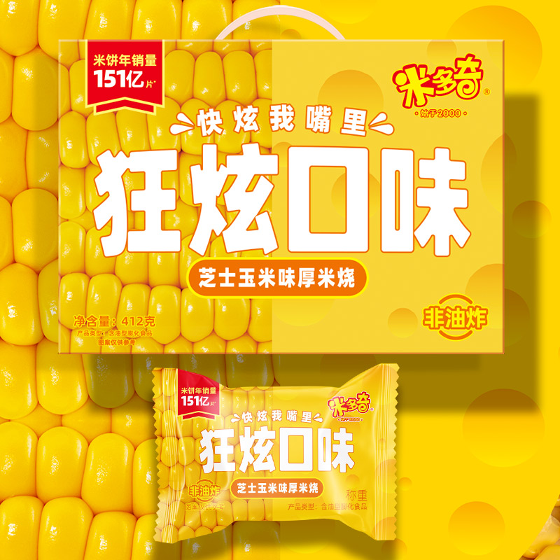 米多奇雪饼狂炫厚米烧香米饼年货礼盒饼干膨化办公室休闲零食送礼