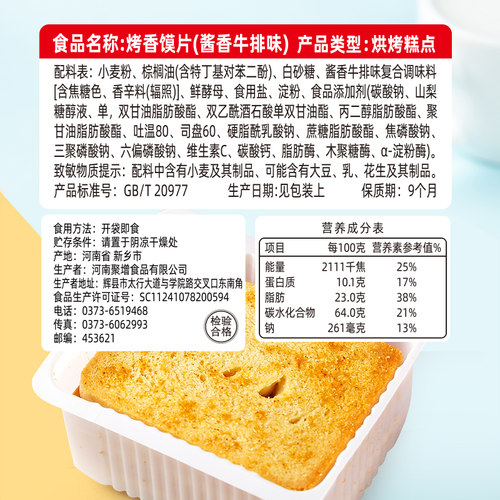 米多奇烤馍片馒头片办公室休闲食品零食酥性饼干小吃箱装早餐充饥 - 图2