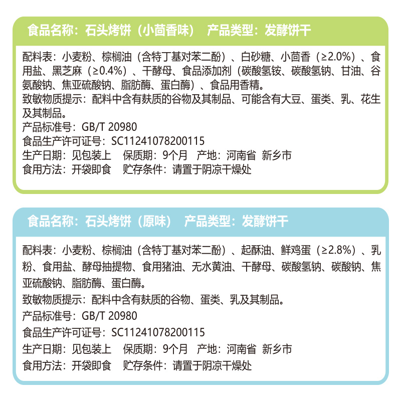 【米多奇石头烤饼284g】石子馍石子饼零食小吃休闲食品早餐饼干 - 图2