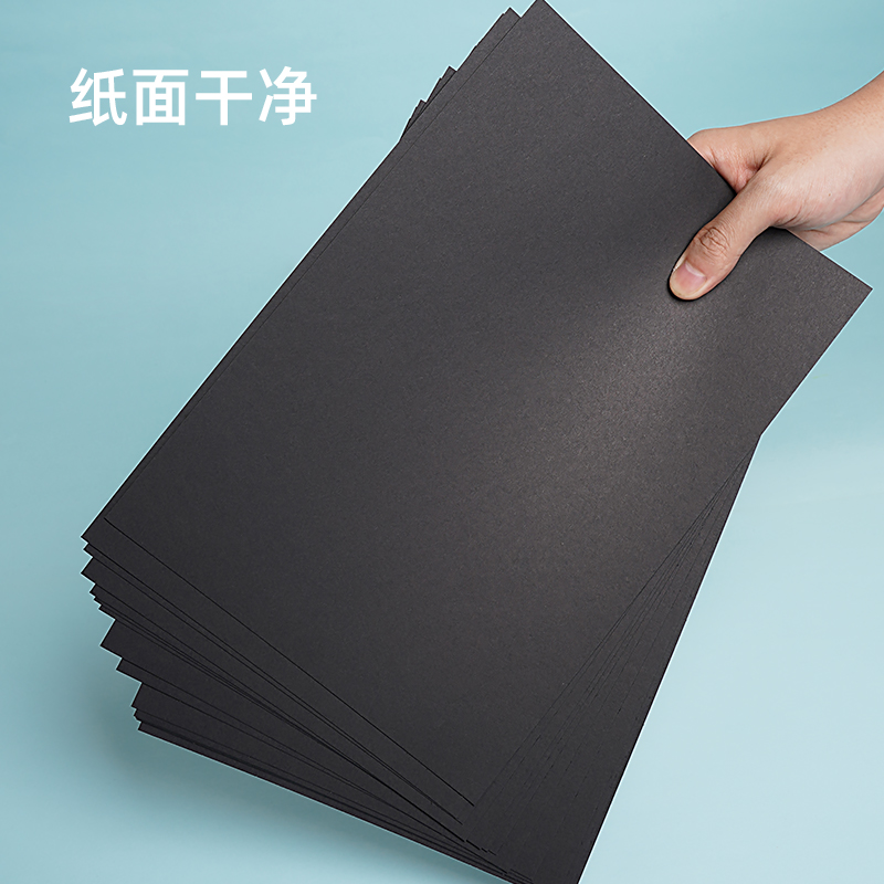 黑色卡纸手工硬卡纸diy儿童手工纸卡纸黑色a4纸4k黑卡纸4开画画纸a3黑纸相册纸封面纸绘画纸