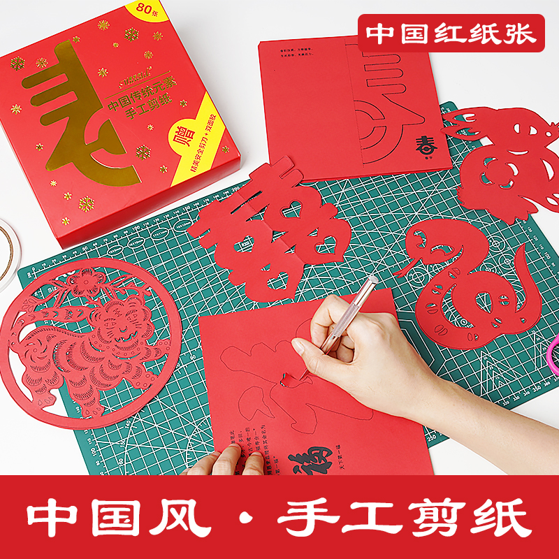 2025蛇年剪纸儿童手工中国风传统图案线稿幼儿园材料包diy工具12生肖非遗文化大红纸春节福字专用新款窗花纸