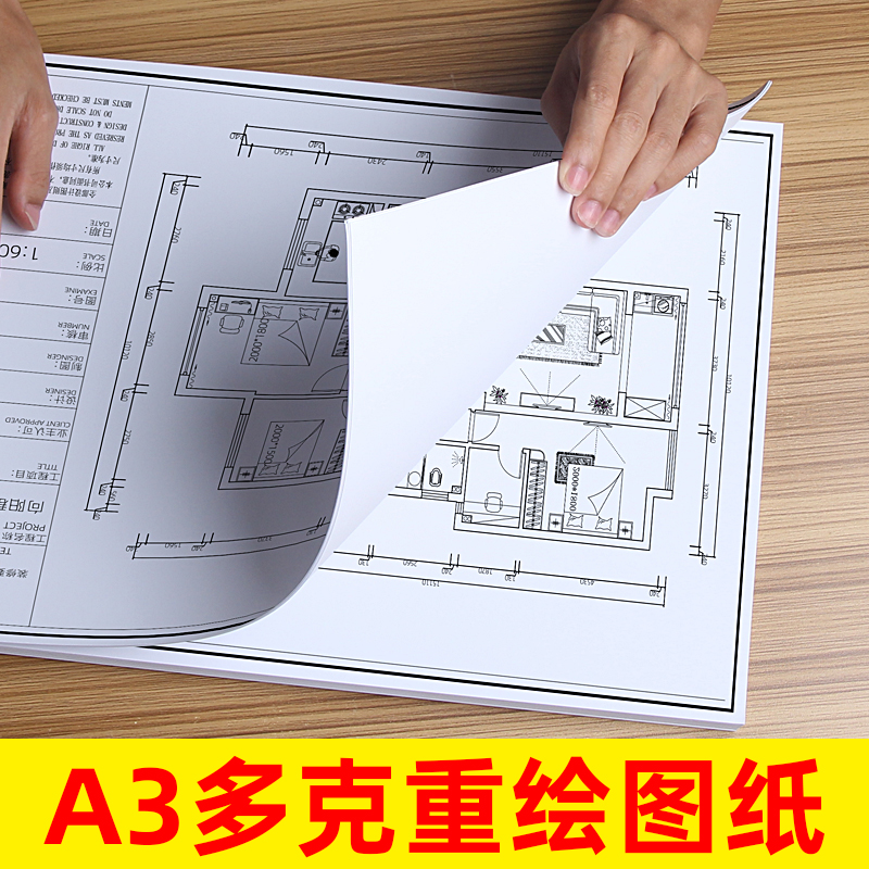 A3绘图纸工程制图纸加厚全开大张卡纸4K学生手抄报专用纸彩铅手绘画建筑图纸设计a4纸绘画纸a0绘图纸180克