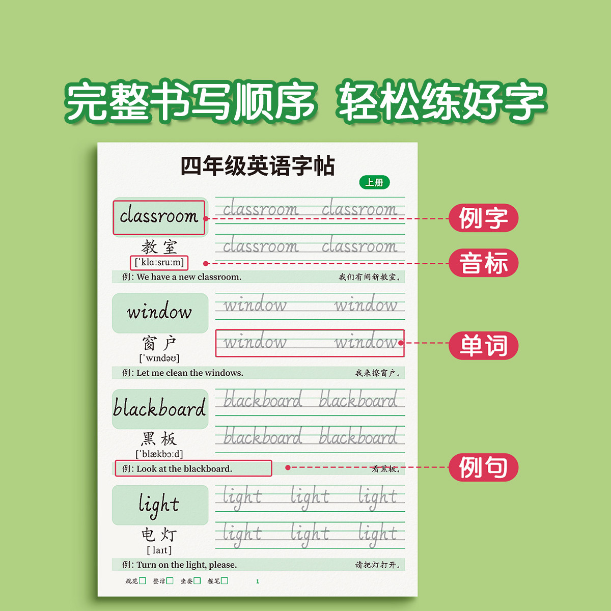 四年级英语同步字帖练字帖上册下册五六年级意大利斜体小学生衡水体人教版每日一练描红英文字母书写练习册单词默写本专用练字本贴