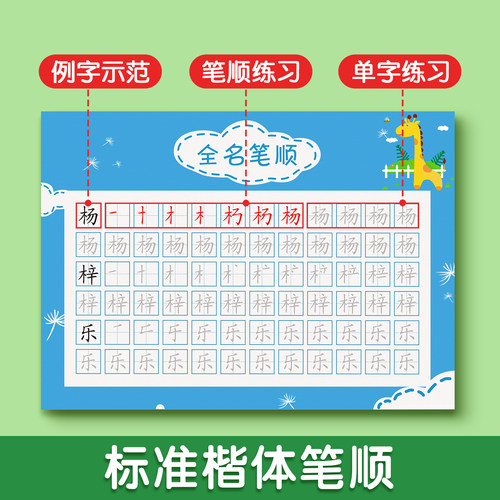 名字姓名练字帖描红定制练字定做儿童字帖贴学前班幼儿园宝宝练习册写字练自己的笔画笔顺练字本中班大班数字字帖控笔训练幼小衔接 - 图1