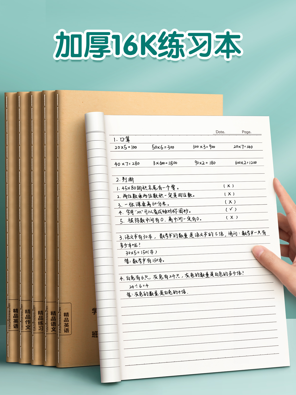 16K练习本牛皮纸作业本子小学生专用英语作文语文数学横线簿初中生抄写薄三年级四五到六年级横格笔记本批发