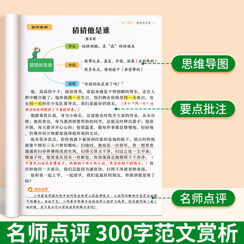 【2026新版】三年级上下册同步作文人教版小学范文作文书小学生老师推荐黄冈优秀作文大全3年级仿写素材全解语文满分作文下册指导 - 图2