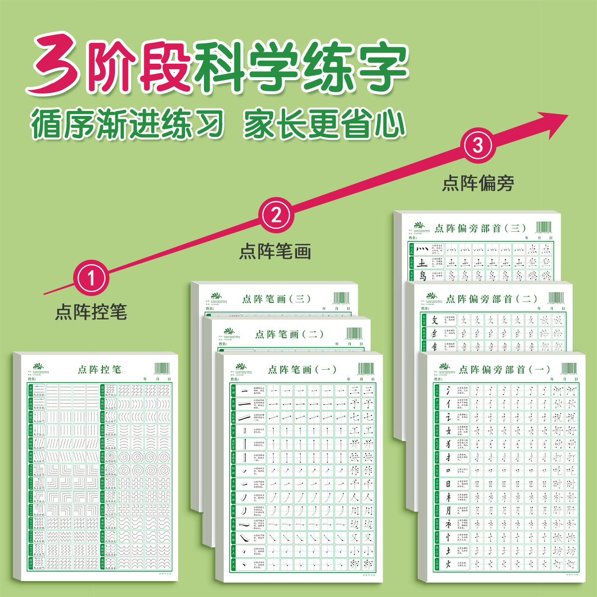 1-6年级控笔训练字帖笔画笔顺练字帖小学生专用偏旁部首练字本硬笔书法专项练习每日一练初学者基础入门套装点阵儿童幼儿园一年级