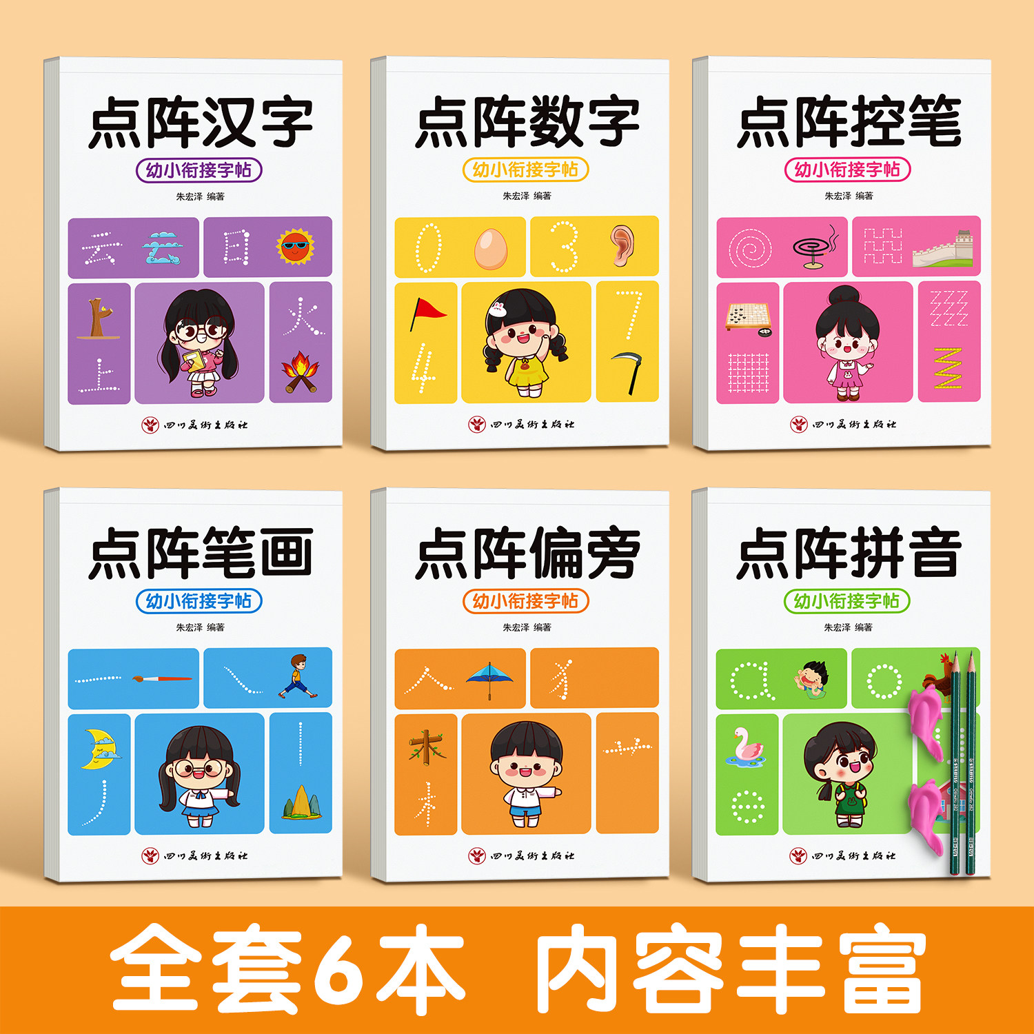儿童数字练字帖幼小衔接控笔训练描红本幼儿园专用入门字帖拼音点阵大班每日一练教材幼儿学写贴中班练习册写字3数学1到10练字本
