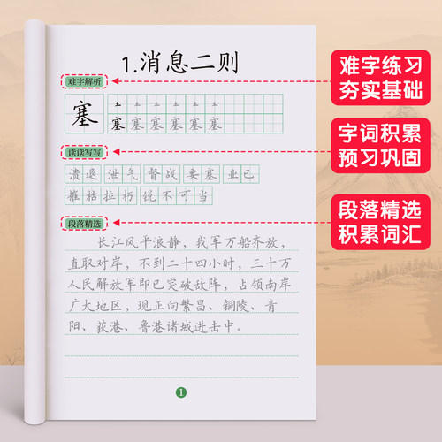 2026秋季新版语文字帖初中生专用八年级上册下册同步练字帖人教版楷书正楷楷体初二硬笔书法字帖每日一练适合练的练字本描红中学生 - 图1