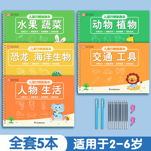 儿童凹槽控笔训练绘画本幼儿园专用画画本控笔字帖3画册6练字帖入门涂色书绘本宝宝简笔画描摹本临摹套装写字2岁4图画本描绘本启蒙 - 图0