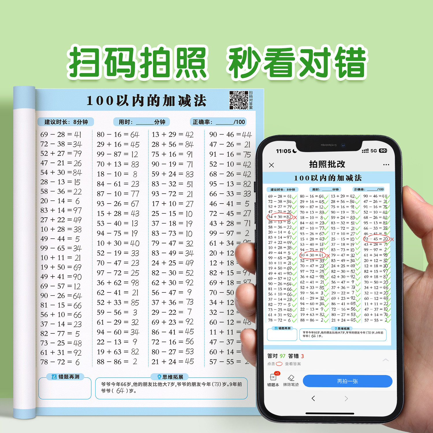一年级口算天天练上册下册数学练习题人教版二年级上口算题卡每天一练20 100以内加减法专项练习本册计算数同步练习册速算思维训练