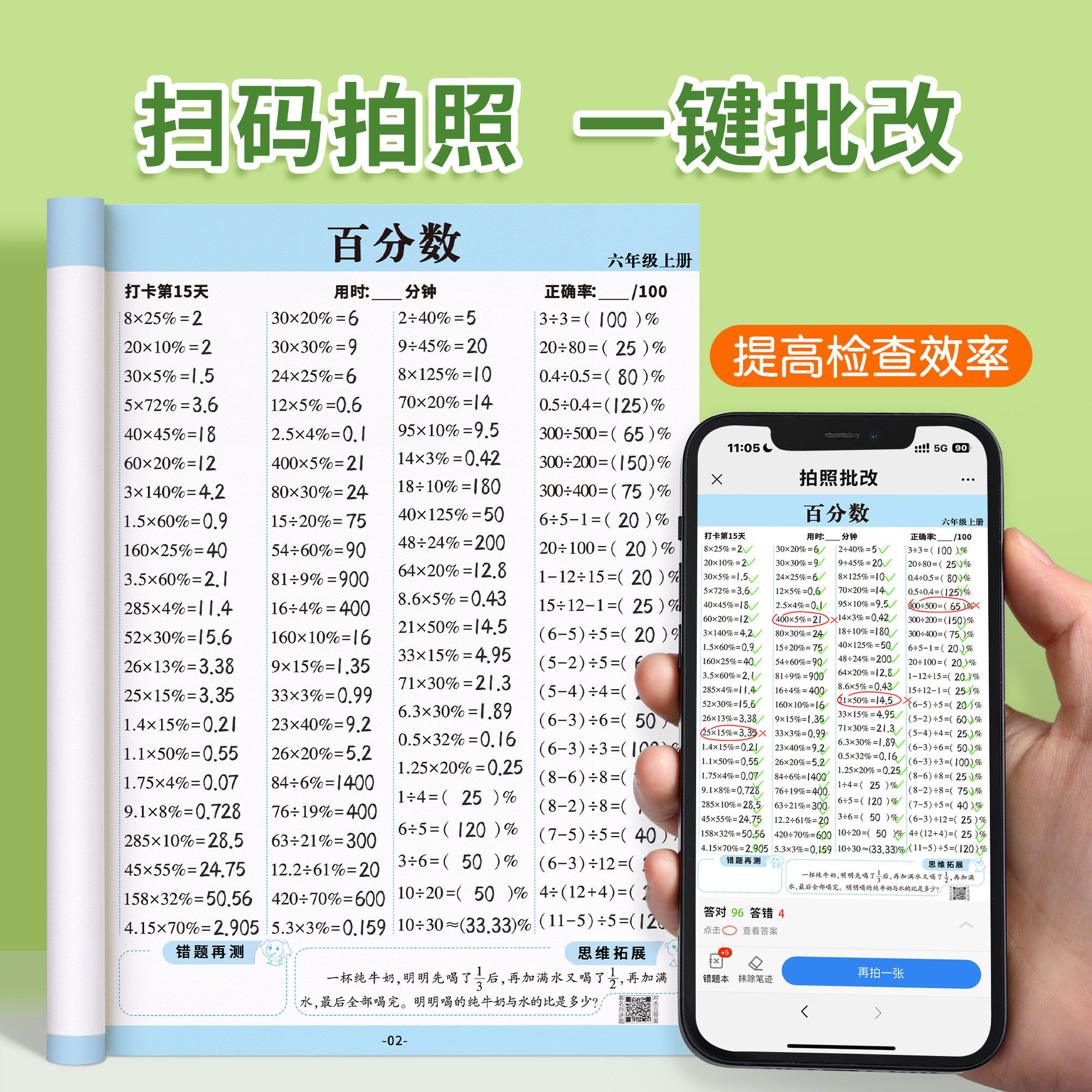六年级口算天天练上册下册口算题卡数学计算题强化训练每天一练小学数学乘除法专项练习题同步练习册暑假衔接口算五升六人教版2026
