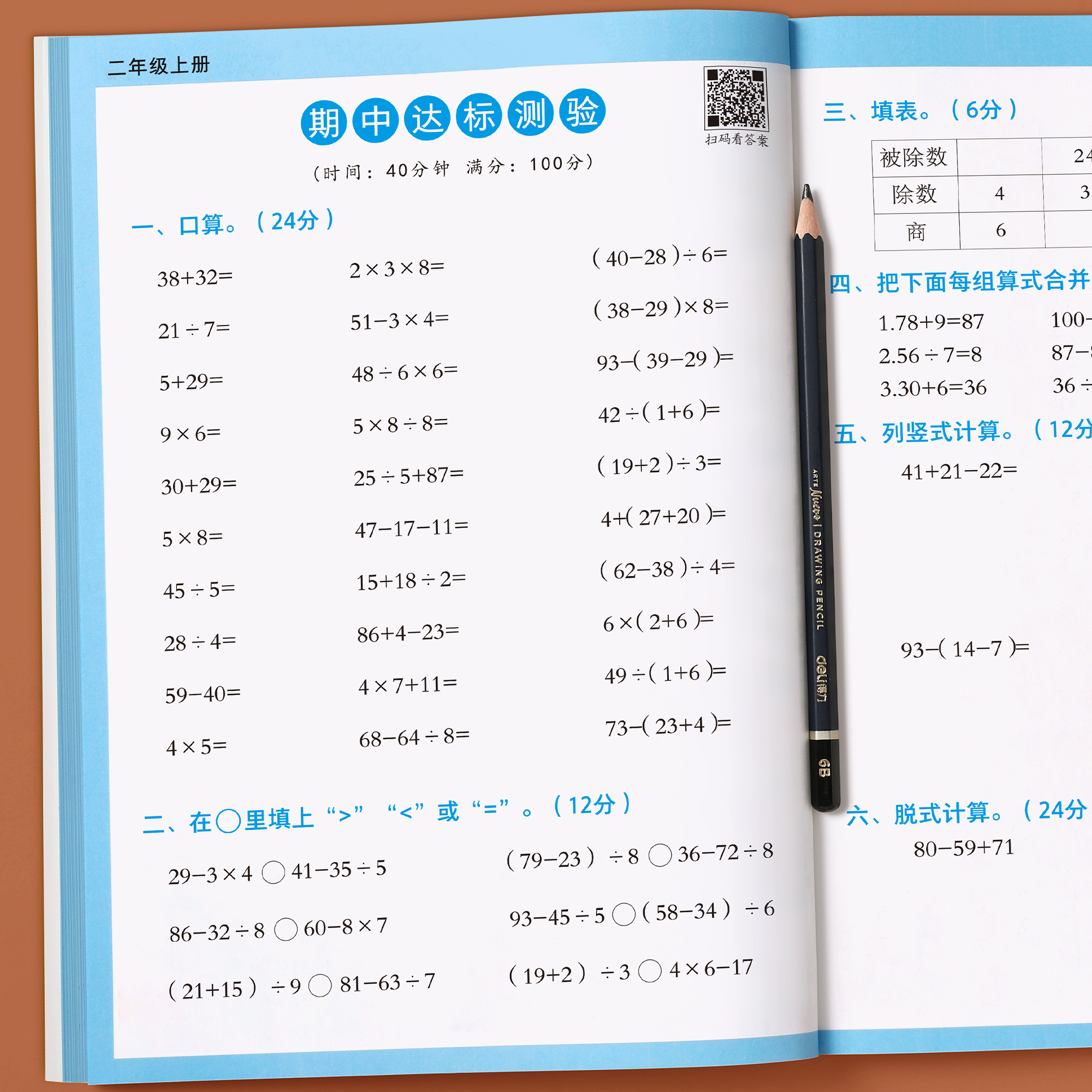 二年级数学口算天天练三四五六年级上册下册口算二升三数学练习题卡乘法专项练习本册每天一练同步练习册思维训练计算题强化训练题