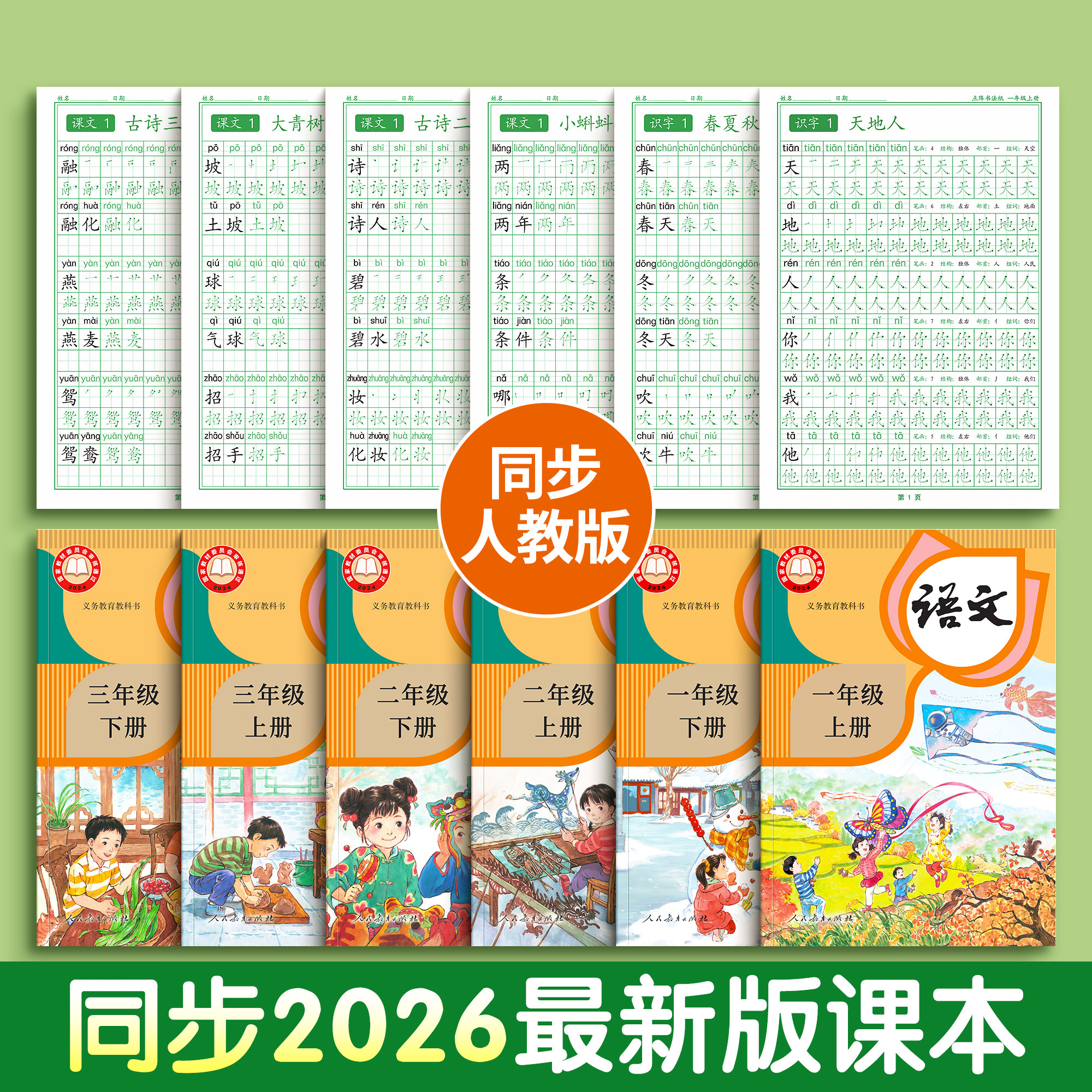 一年级字帖练字小学生上册下册同步点阵控笔训练字帖二年级三四五六钢笔练字帖每日一练人教版语文笔画笔顺专用练字本硬笔书法楷书