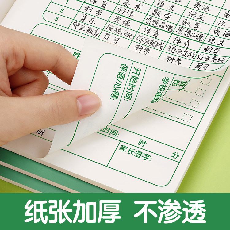 家庭作业登记本记作业小本子小学生记录本家校联系本可爱一年级二年级三四年级回家抄作业专用加厚记事笔记本,淘宝优惠券,粉丝福利购,淘宝优惠卷