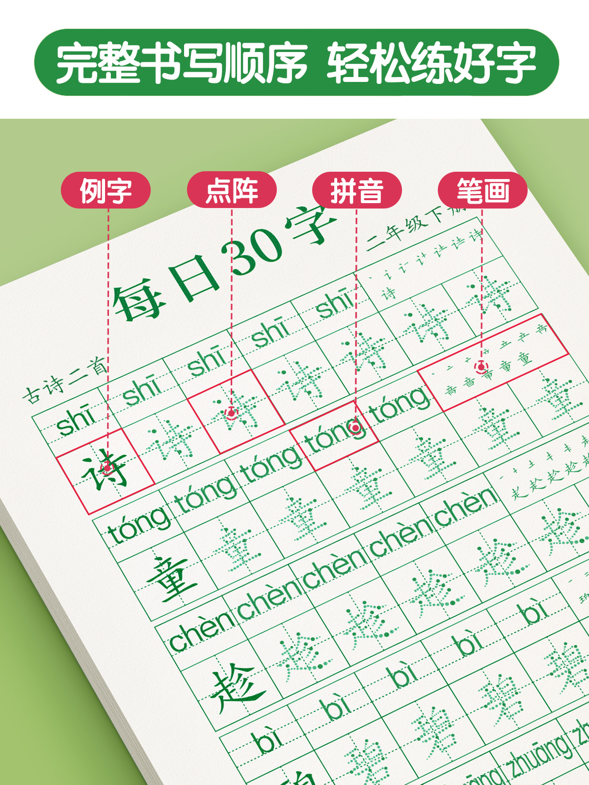 每日30字二年级上册下册练字帖语文同步字帖人教版笔画笔顺点阵控笔正楷临慕部编版小学生专用楷书课本教材暑假作业本硬笔书法纸写-图3