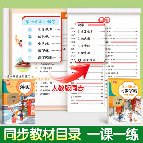 2026新版一年级生字练字帖上册下册练字帖小学生专用人教版课本同步练字语文一二类字硬笔书法笔画笔顺组词描红本控笔训练每日一练 - 图0