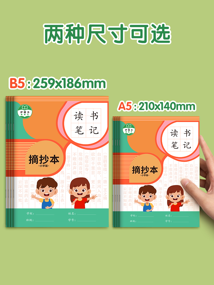 摘抄本小学生儿童本子笔记本记事本大本语文读书笔记专用本课外阅读一年级摘记日积月累好词好句采蜜集记录本 - 图1