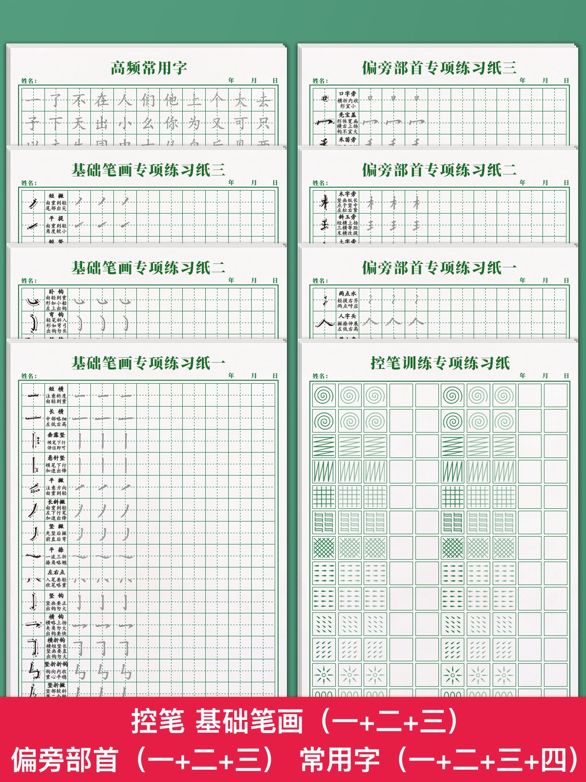 笔画笔顺练字帖控笔训练字帖大人偏旁部首成人小学生儿童练字楷书入门基础训练正楷练习硬笔书法练字本成年钢笔专用一年级每日一练-图3