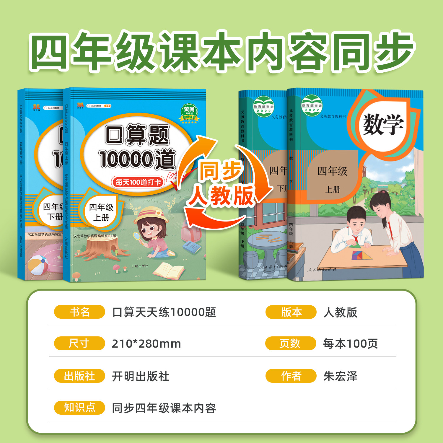 四年级口算天天练上册下册口算题卡专项练习乘除法混合运算本数学计算题强化训练每天一练小学暑假衔接三升四配套教材同步人教版