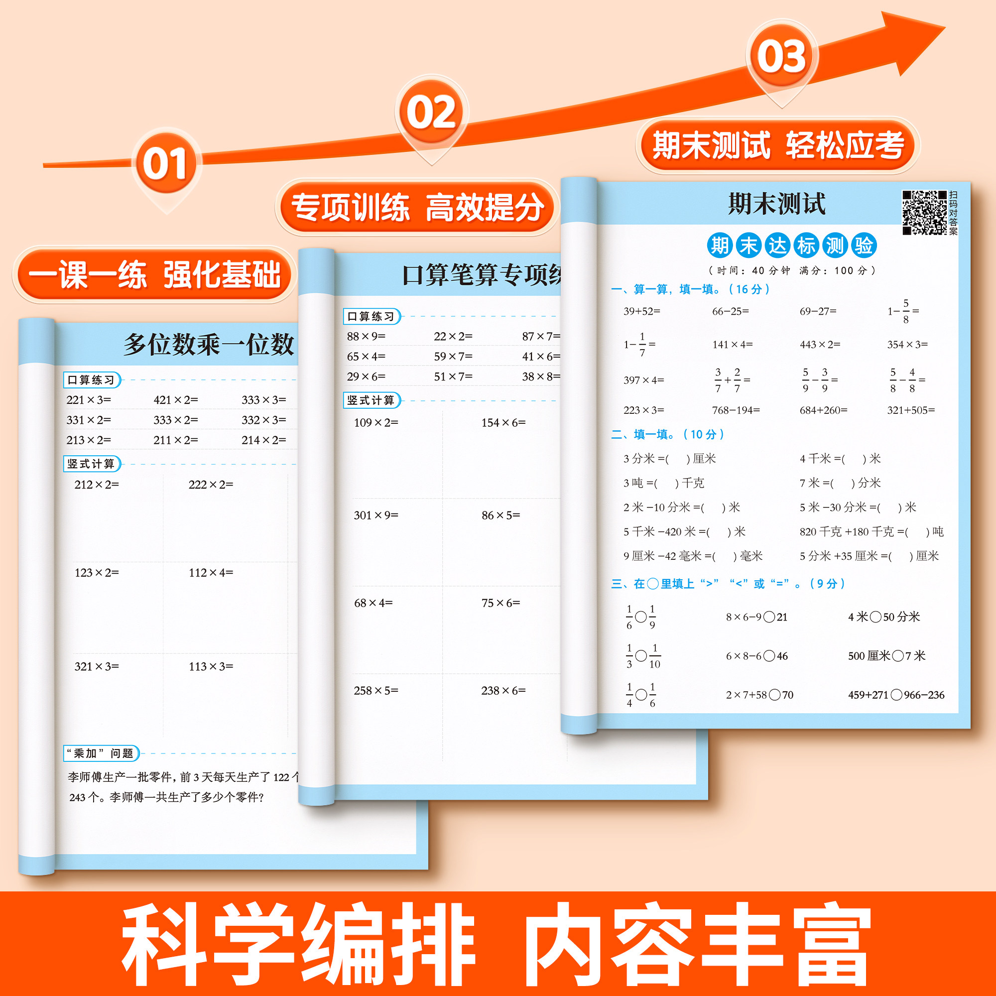三年级口算天天练上册下册数学计算题强化训练口算题卡人教版同步练习乘法口诀脱式练习题三升四每日一练竖式计算练习思维同步练习