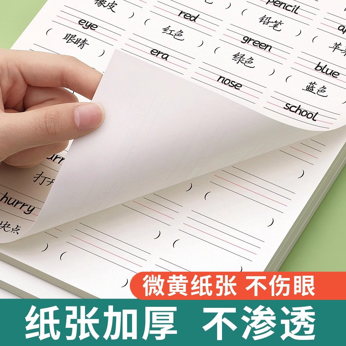 小学单词英语作业听写默写纸16K初中生专用英文记背神器三年级练习本四线三格英汉互译每日一练本子同步上册