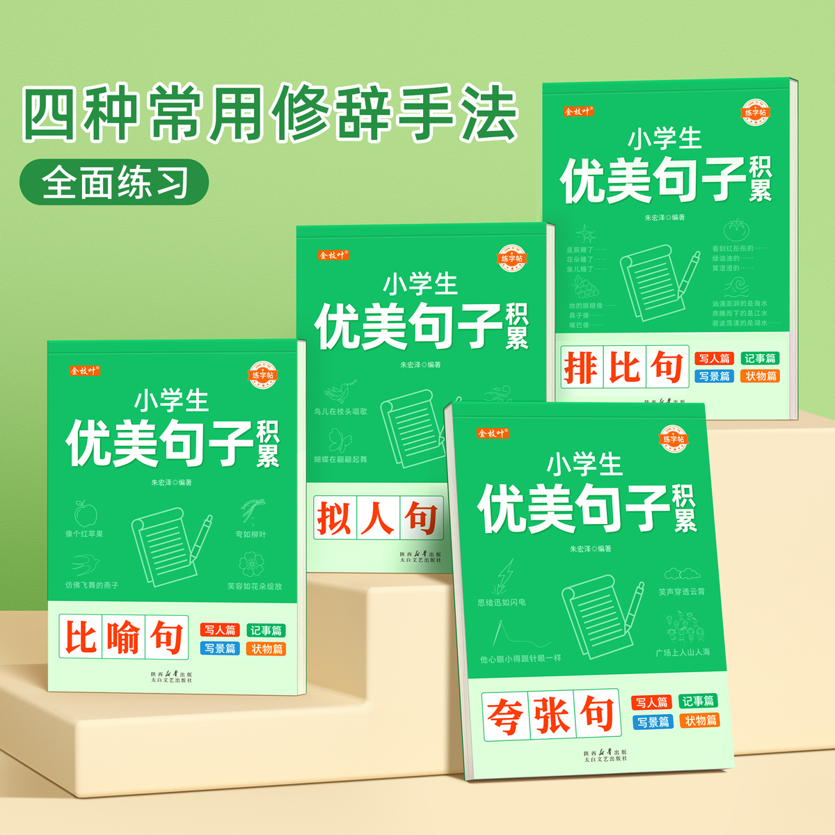 优美句子积累练字帖小学生专用字帖三年级下册四年级五六上册每日一练楷书练字本作文练习字帖钢笔硬笔书法语文描字本每日打卡字贴