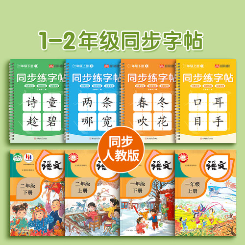 1-3年级凹槽练字帖小学生专用上册下册语文同步一年级二年级三每日一练字帖人教版练字本楷书笔画笔顺控笔训练硬笔书法练习贴凹凸2 - 图0