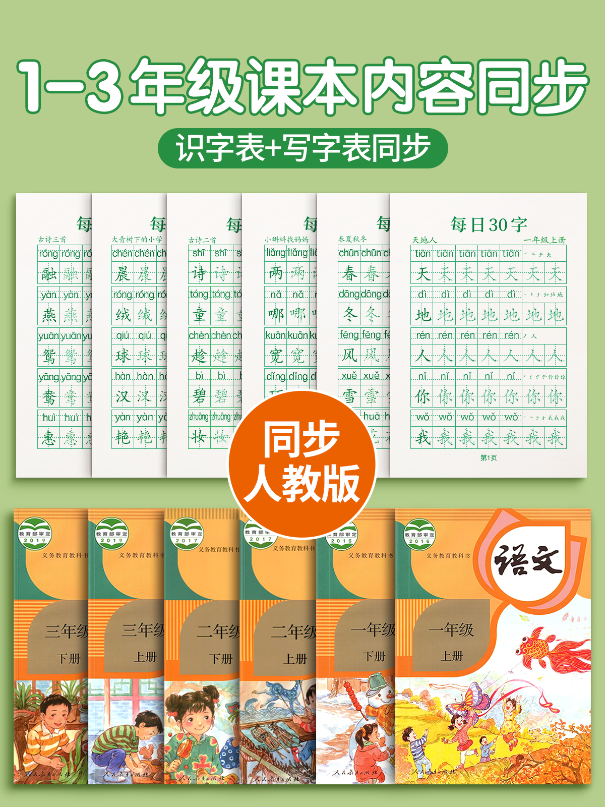 每日30字一年级上册下册语文同步练字帖小学生人教版二年级三年级课本字帖点阵控笔暑假作业每日一练专用教材专项训练全套新版写字 - 图0