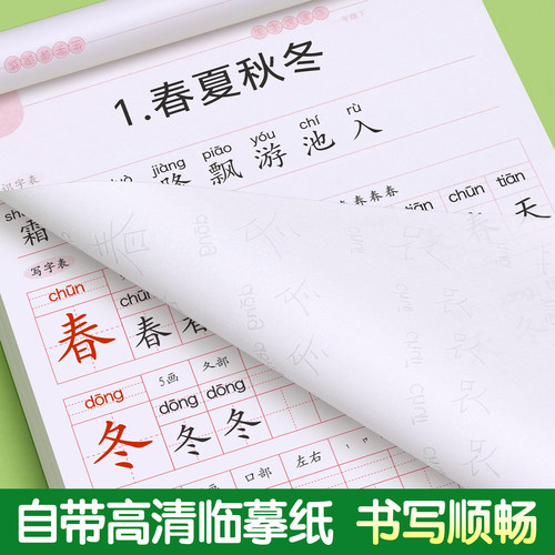 2026新版一年级生字练字帖上册下册练字帖小学生专用人教版课本同步练字语文一二类字硬笔书法笔画笔顺组词描红本控笔训练每日一练 - 图2