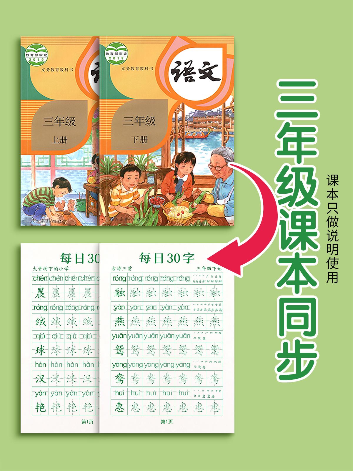 三年级上册下册同步练字帖字帖练字小学生每日一练每日30字钢笔专用点阵控笔训练人教版写字帖3语文笔画笔顺硬笔书法练字本练习贴 - 图0