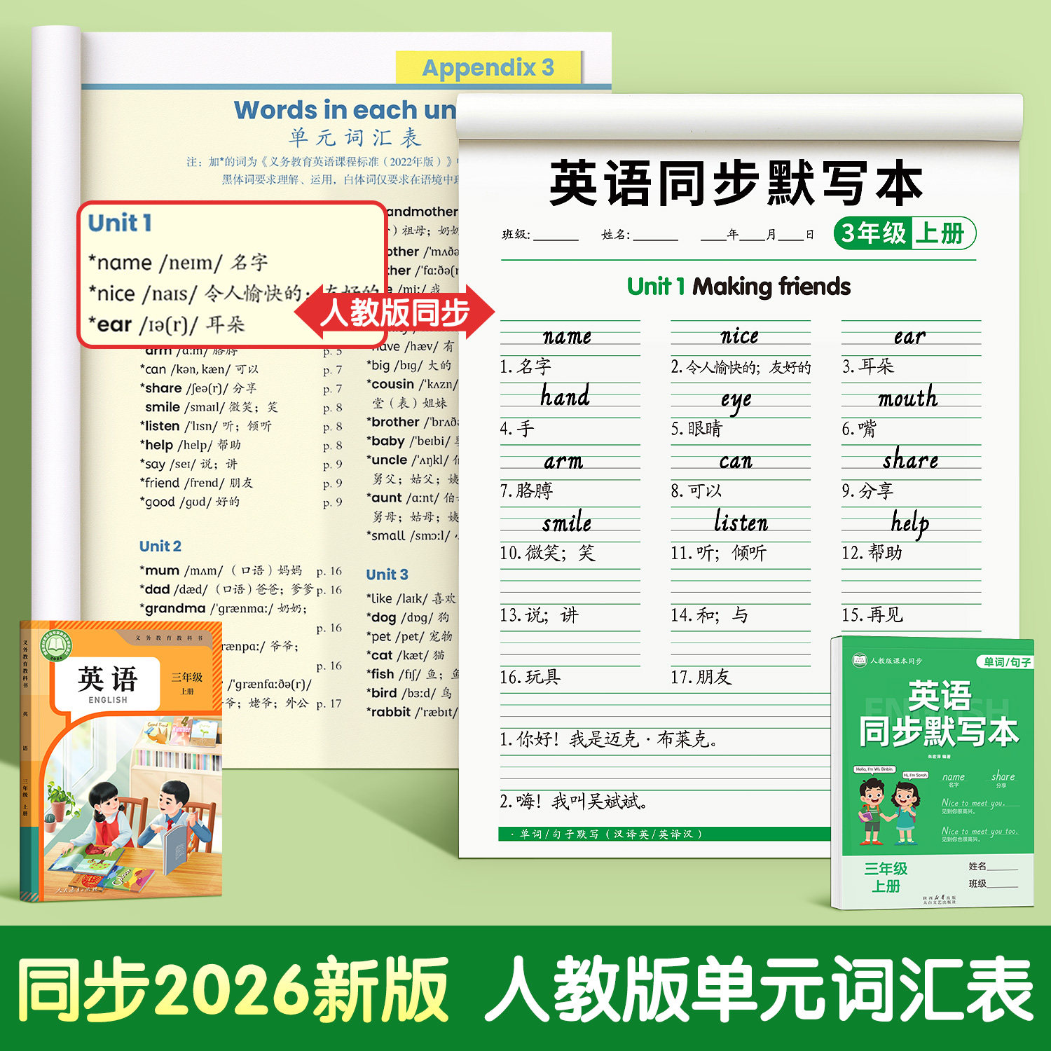 三年级英语单词同步默写本纸每日一练人教版听写句子抄写本天天小学生专用练三四五六上下册英汉互译作业本子