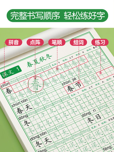 一年级字帖练字小学生上册下册同步点阵控笔训练字帖二年级三四五六钢笔练字帖每日一练人教版语文笔画笔顺专用练习册硬笔书法课文-图2