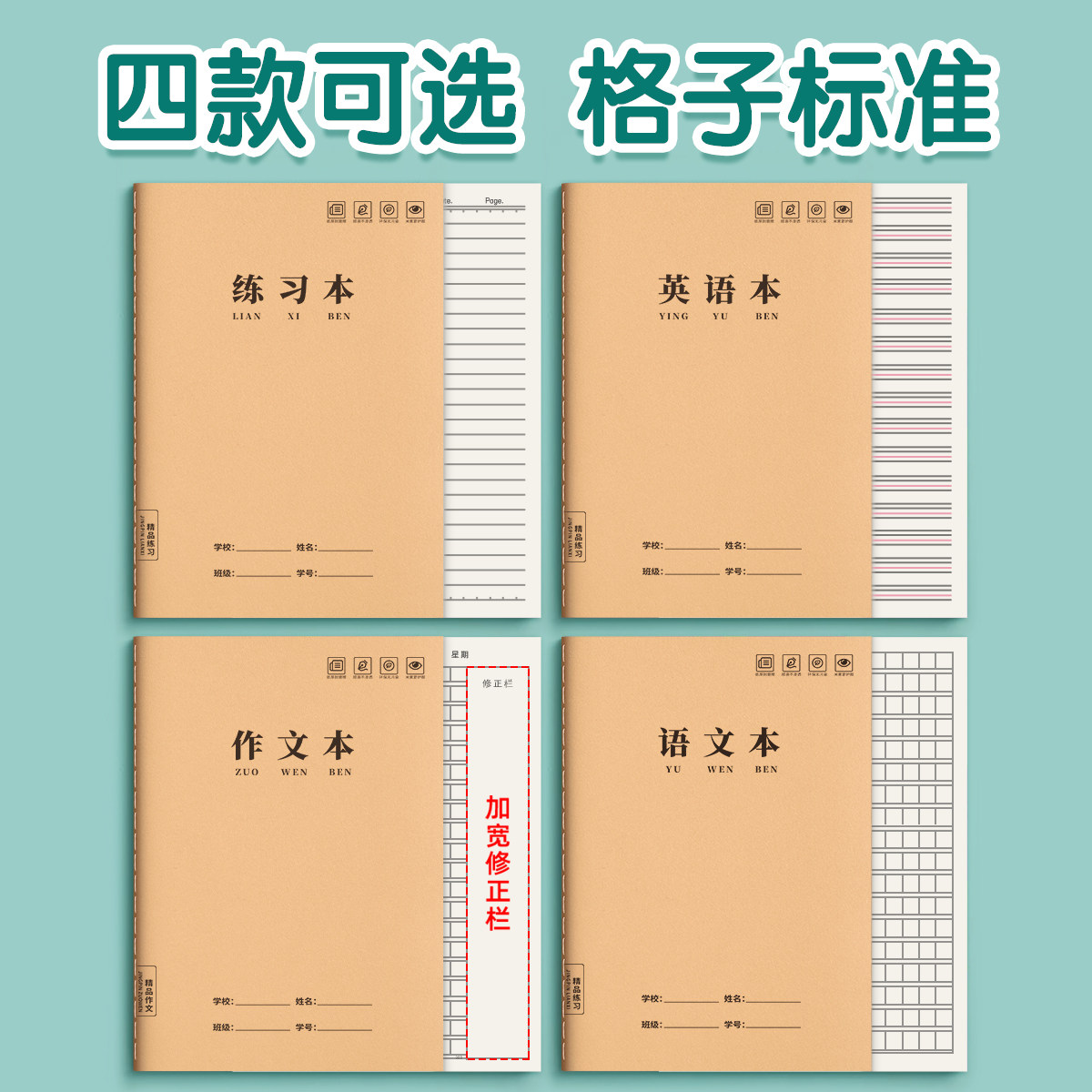 16K练习本牛皮纸作业本子小学生专用英语作文语文数学横线簿初中生抄写薄三年级四五b5六年级横格笔记本高中