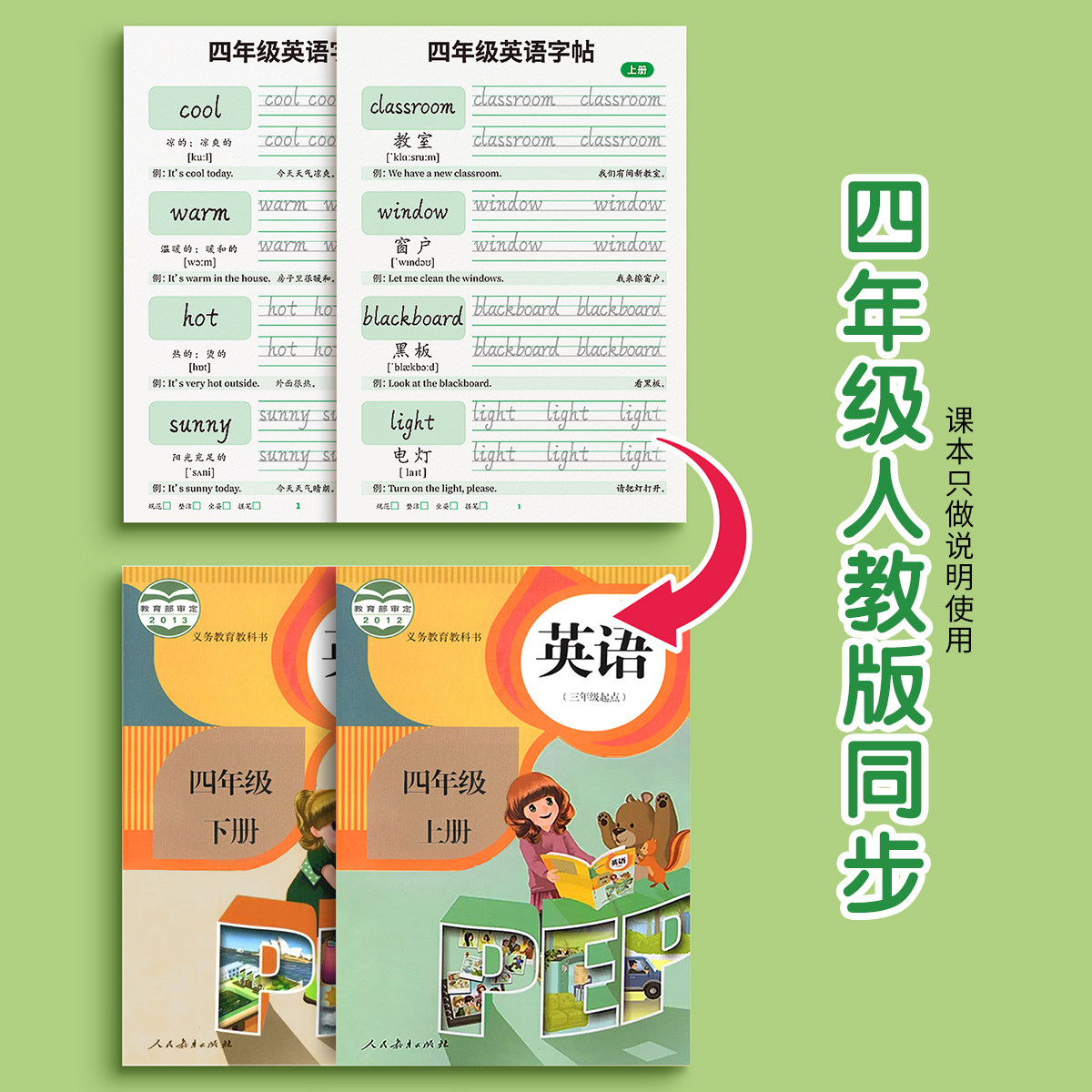 四年级英语同步字帖练字帖上册下册五六年级意大利斜体小学生衡水体人教版每日一练描红英文字母书写练习册单词默写本专用练字本贴