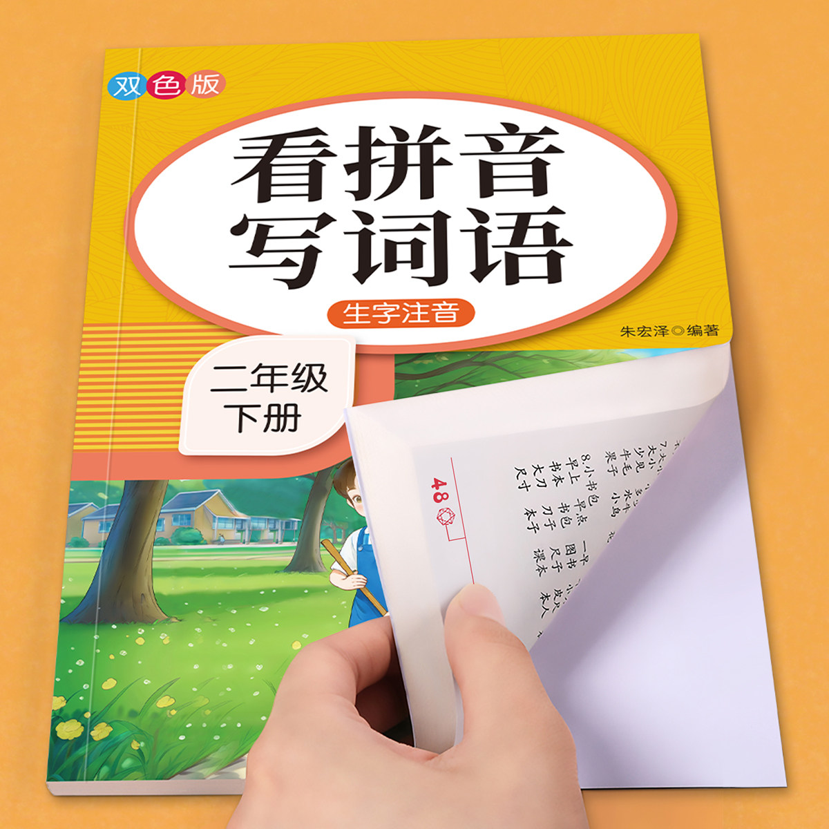 二年级上册下册看拼音写词语儿童练字帖贴练字本小学生专用练习写字描红本汉字天天练人教版语文同步每日一练拼读专项训练硬笔楷书,淘宝优惠券,粉丝福利购,淘宝优惠卷